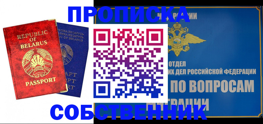 прописка штамп в Астраханской области